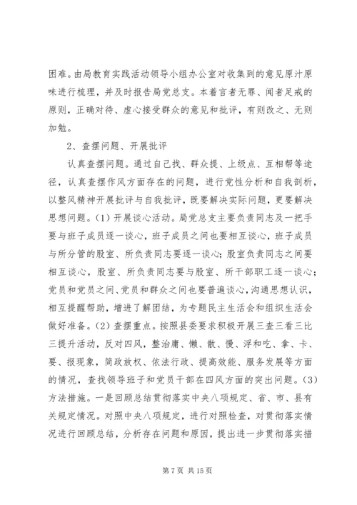 群众路线实施方案 (5).docx