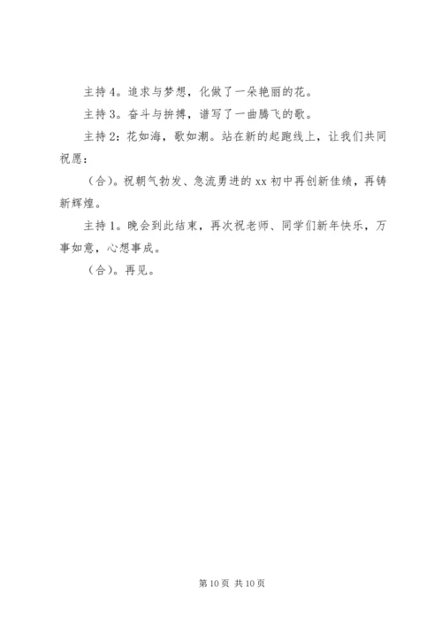 初中庆元旦主持词.docx