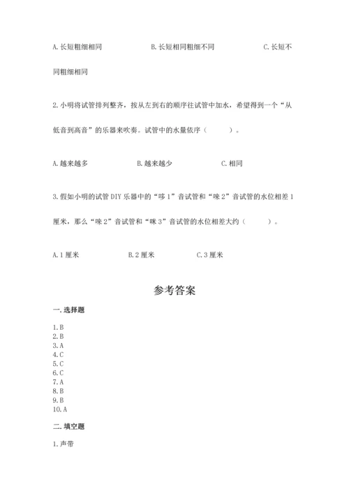 教科版科学四年级上册第一单元声音测试卷及答案（易错题）.docx