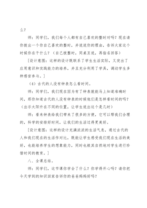 认识钟表教案范文汇编五篇.docx