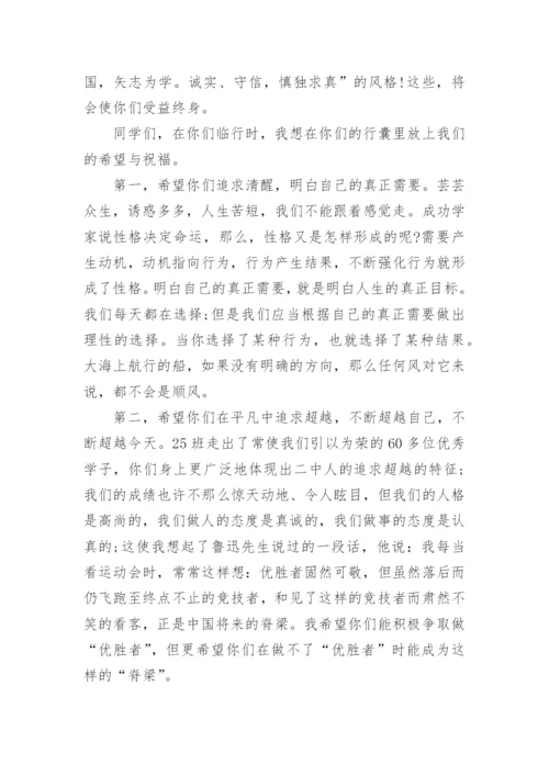 大学毕业典礼演讲稿.docx