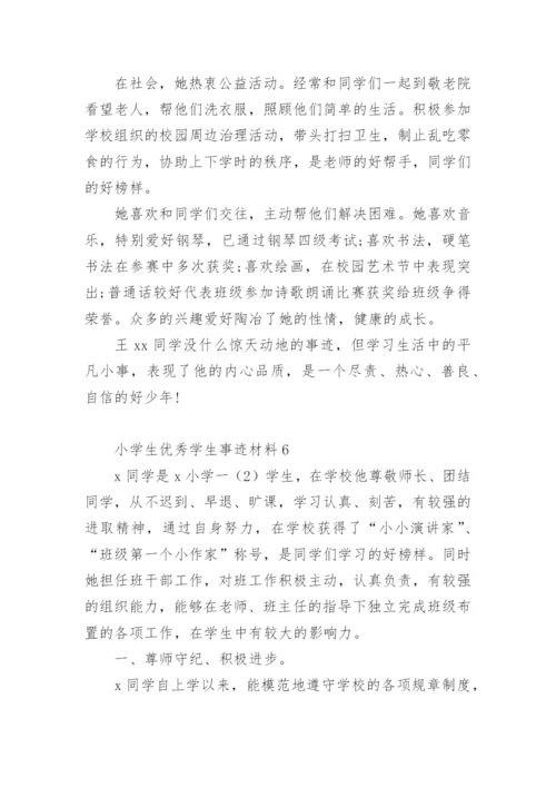 小学生优秀学生事迹材料.docx