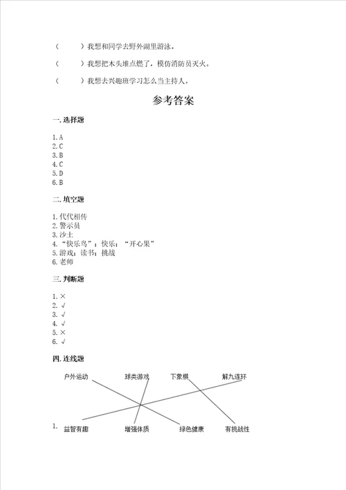 小学二年级下册道德与法治期中测试卷夺冠系列word版