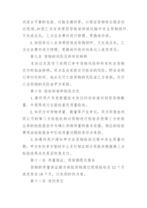 购销框架合同.docx