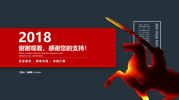 战场赢激励动员誓师冲锋冲刺总结计划PPT