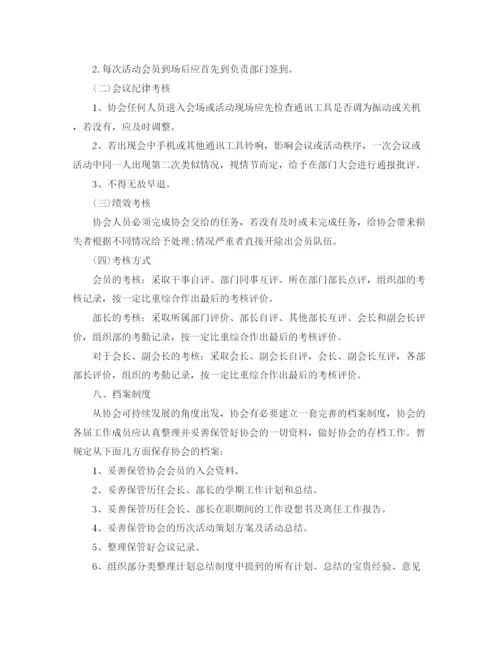 精编之大学社团工作计划书范文三篇.docx