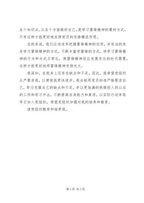 学习雷锋精神的思想汇报 (5).docx