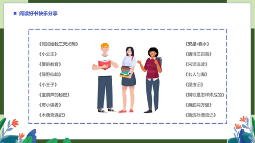 爱读书爱阅读增长知识读书日PPT模板