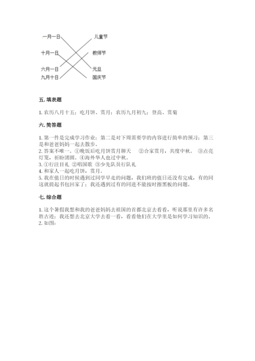 部编版二年级上册道德与法治期中测试卷含答案下载.docx