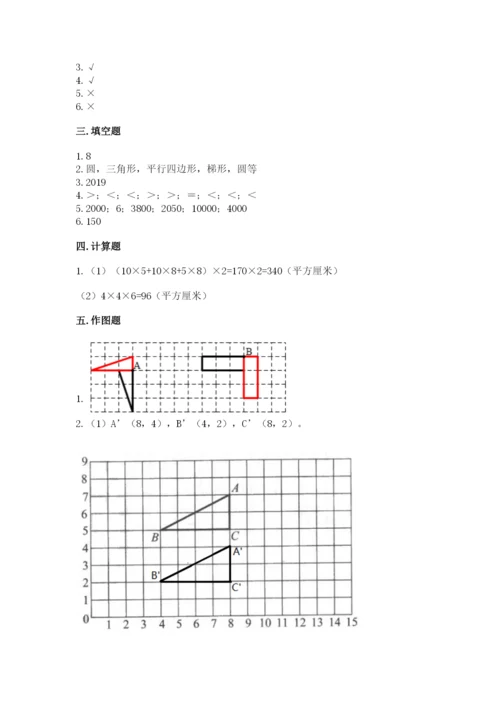 人教版数学五年级下册期末测试卷及参考答案ab卷.docx