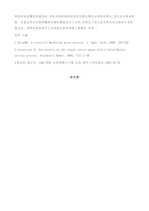 ATM中突发业务的缓存性能分析.docx