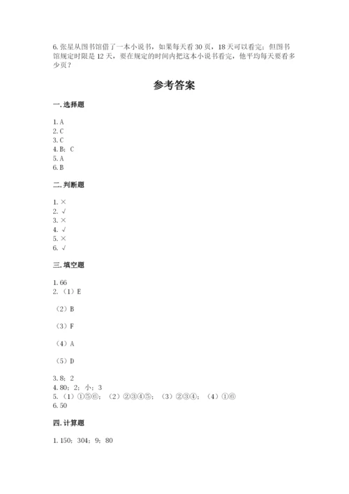 苏教版小学四年级上册数学期末试卷及参考答案（达标题）.docx