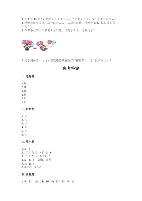 北师大版一年级上册数学期中测试卷精品【全优】.docx