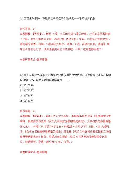 厦门市集美区蔡林学校招聘2名教师模拟训练卷（第0次）