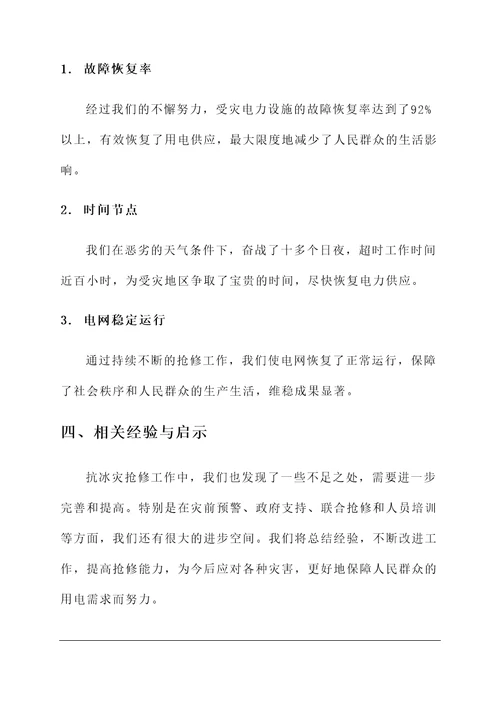 国网抗冰灾抢修总结汇报