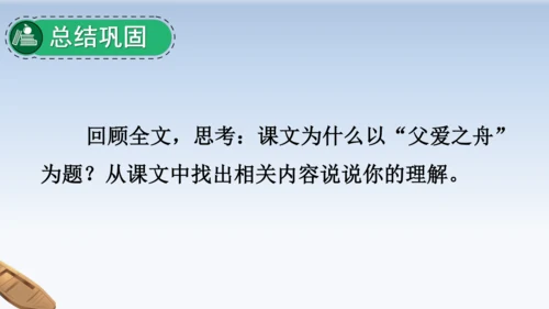 19.父爱之舟  教学课件（2课时）