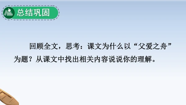 19.父爱之舟  教学课件（2课时）