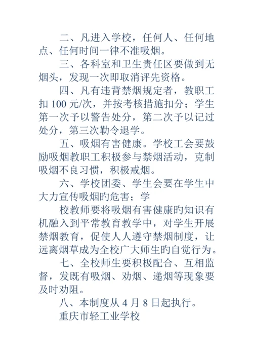 禁烟管理新版制度学校禁烟新版制度.docx