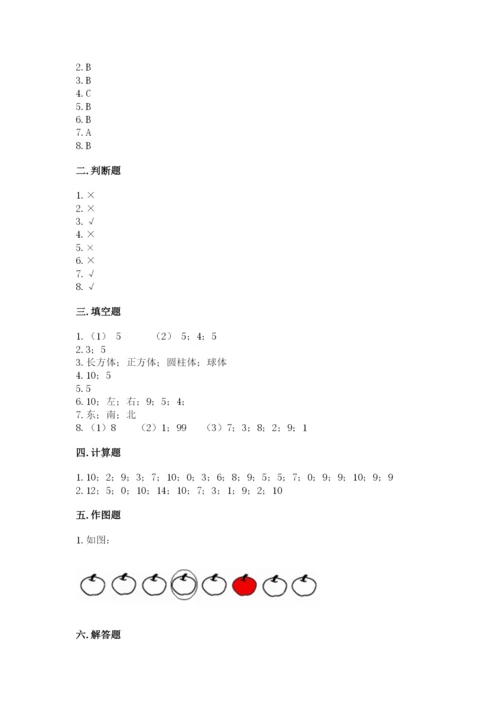 人教版一年级上册数学期末考试试卷附答案【培优】.docx