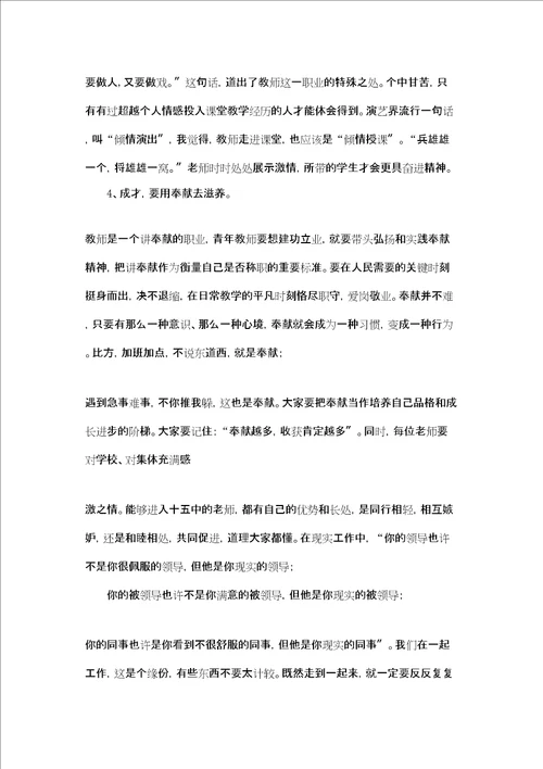 新教师座谈会领导讲话 领导在青年教师培训会上的讲话精选多篇