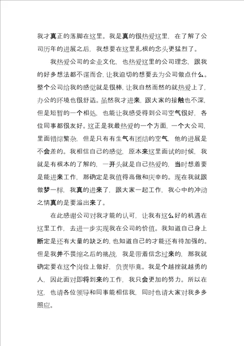 公司新员工发言稿3篇