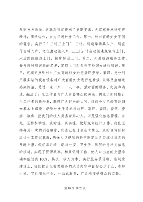 乡镇计划生育服务站个人工作总结(精选多篇).docx