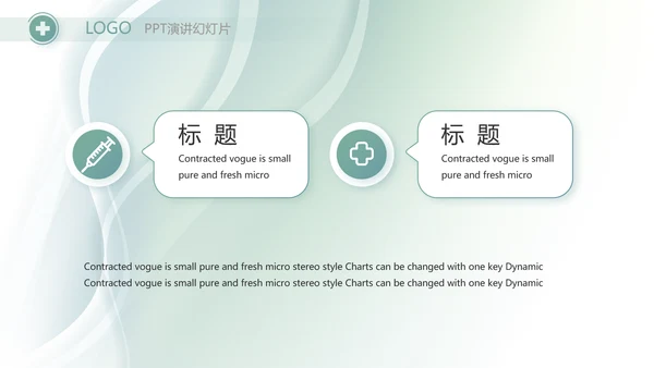 简约大方医疗工作总结汇报计划动态PPT模板