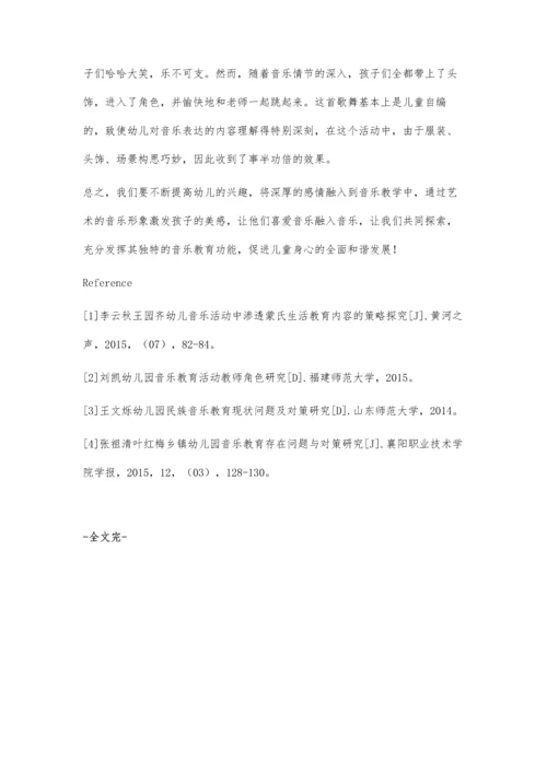 浅谈如何在幼儿园有效开展音乐教育活动.docx