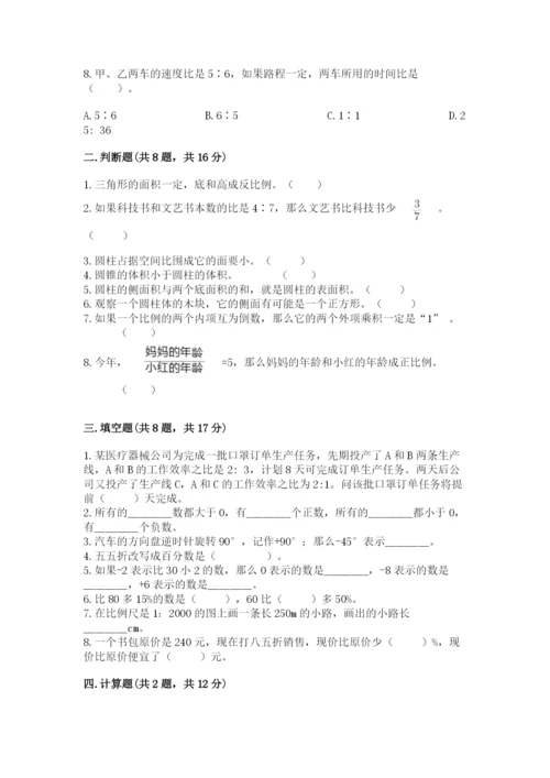 冀教版六年级下册数学 期末检测卷及完整答案一套.docx