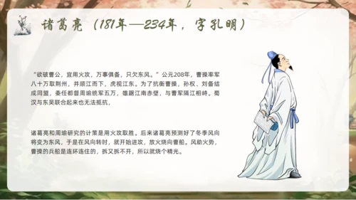 三国演义通用PPT课件