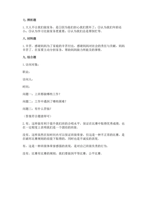 部编版四年级上册道德与法治期中测试卷【考点梳理】.docx