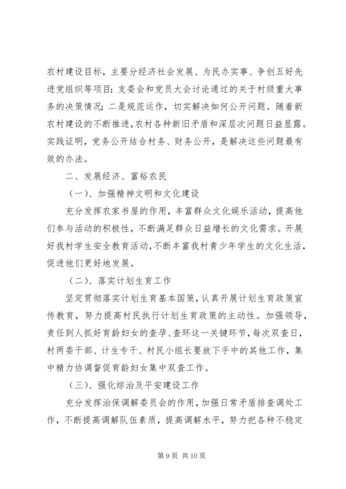 村党支部党建工作计划范文 (2).docx