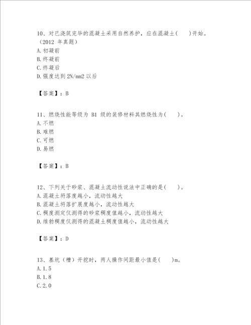 一级建造师之一建建筑工程实务题库汇总