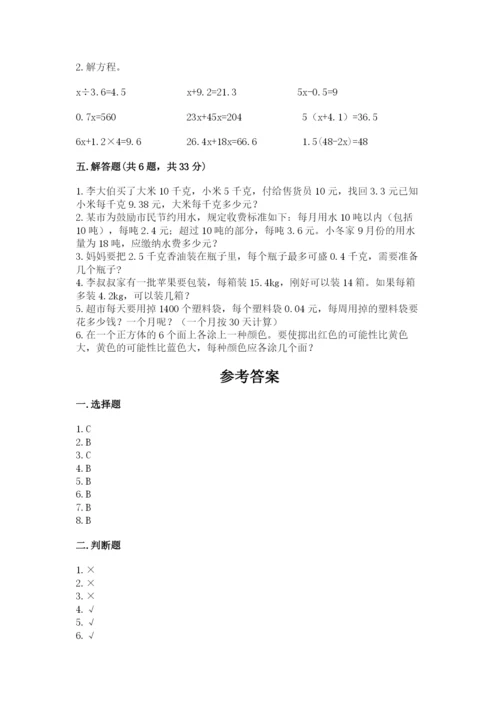 小学五年级上册数学期末考试试卷附完整答案【精选题】.docx