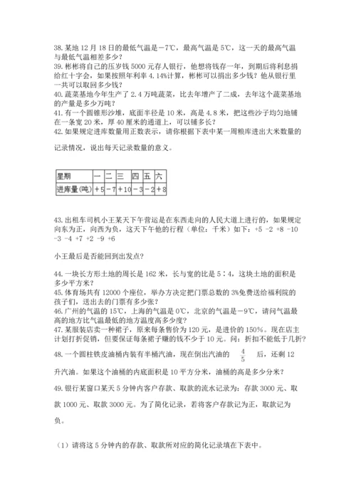 六年级小升初数学应用题50道附参考答案【培优】.docx