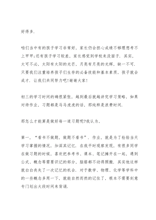 初三家长会化学教师演讲稿.docx