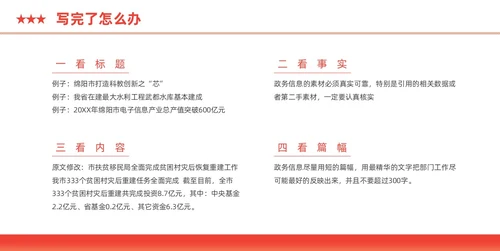 红色简约风大气政务服务培训动态PPT