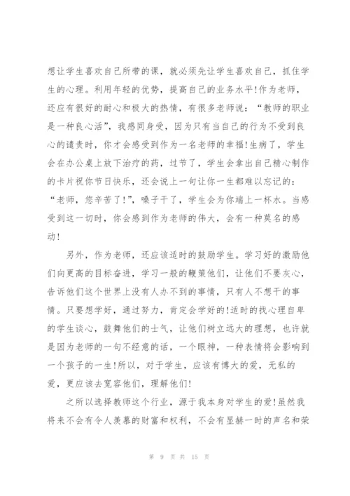 教师爱岗敬业演讲稿.docx