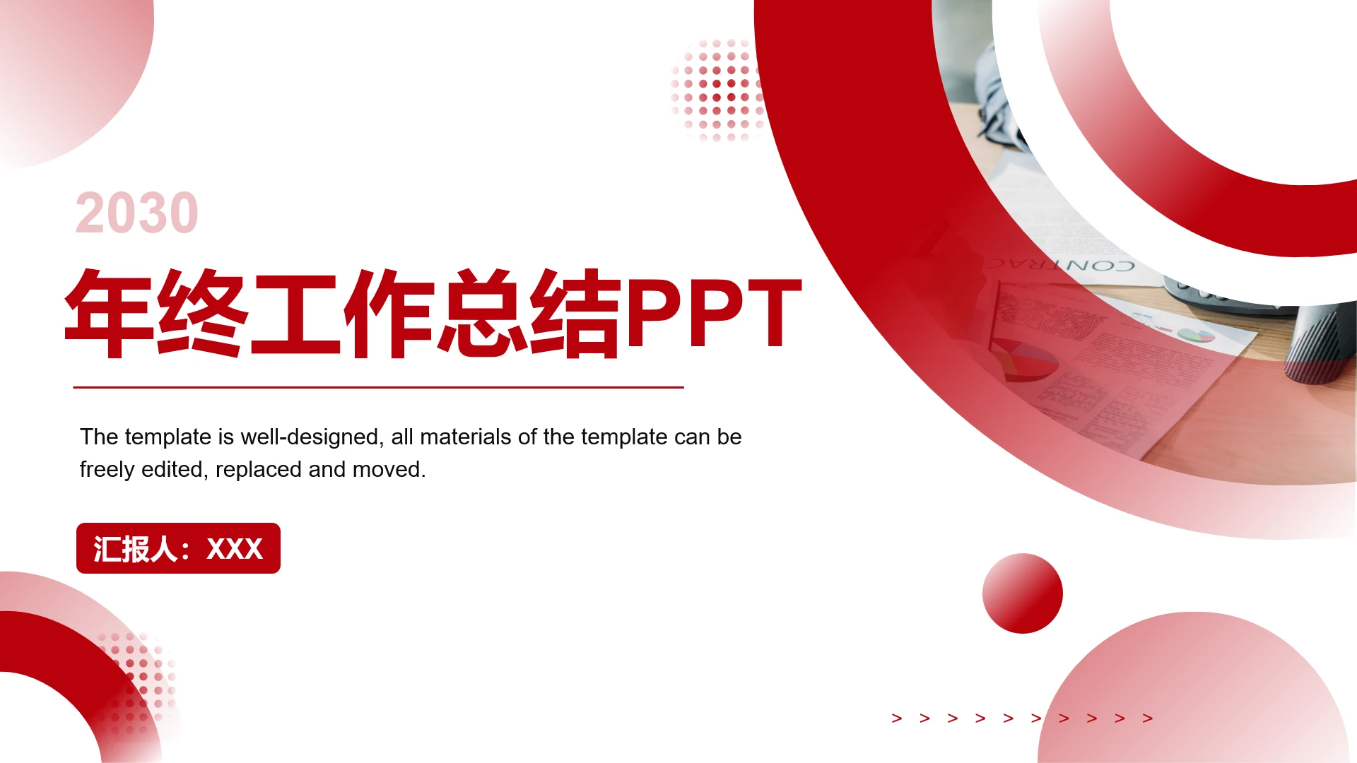 红色商务风年终工作总结PPT模版