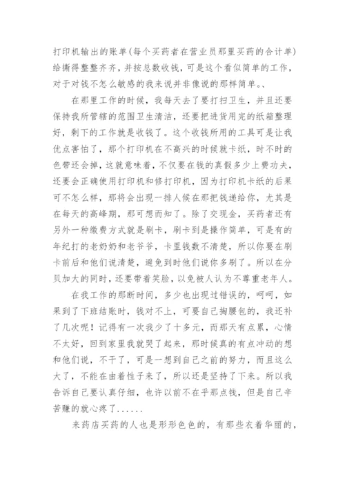 药店实习报告.docx