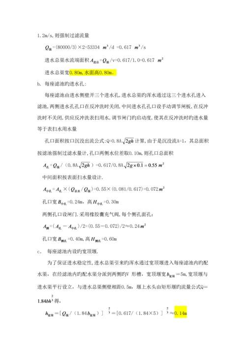 V型滤池计算专项说明书.docx