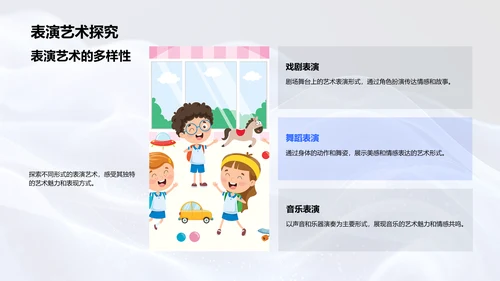 艺术学实用导论PPT模板