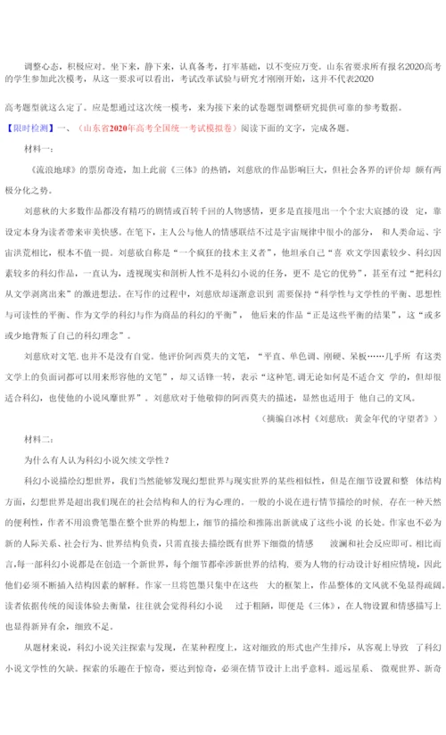 新高考语文热点01-新高考·大阅读思维训练(解析版).docx