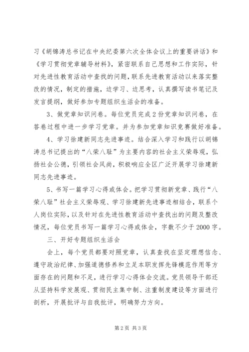 学习贯彻党章专题组织生活情况汇报 (4).docx