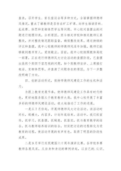 学校师德师风建设实施方案,学校师德师风建设实施方案.docx