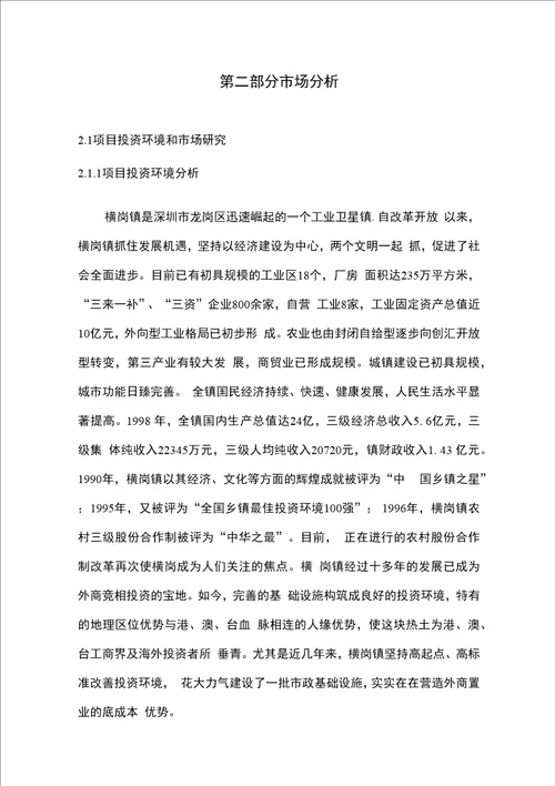某酒店可行性研究报告终稿