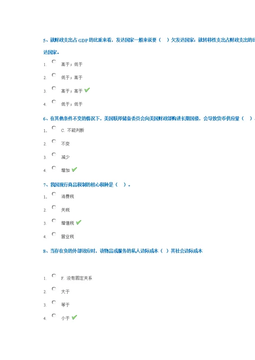 西南大学18秋[9035]财政学作业答案