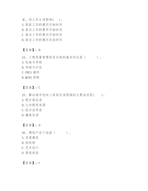 2024年初级经济师之初级建筑与房地产经济题库带答案（考试直接用）.docx