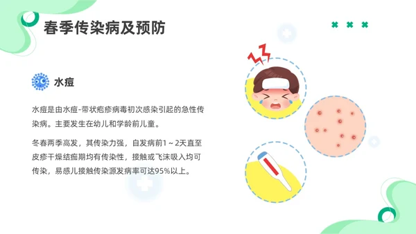 绿色插画春季传染病知识主题班会PPT春季传染病预防