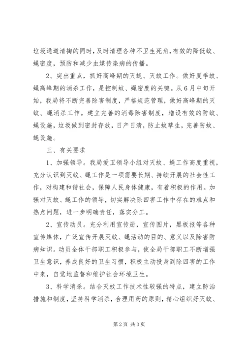 气象局灭蚊蝇工作计划 (2).docx